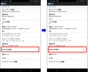 Bluetooth接続